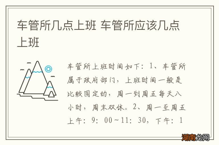 车管所几点上班 车管所应该几点上班