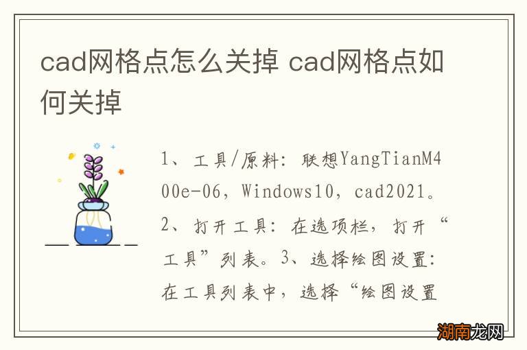cad网格点怎么关掉 cad网格点如何关掉
