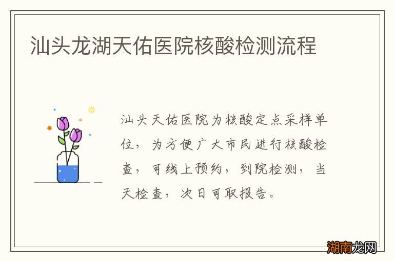 汕头龙湖天佑医院核酸检测流程