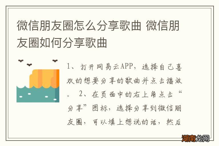 微信朋友圈怎么分享歌曲 微信朋友圈如何分享歌曲