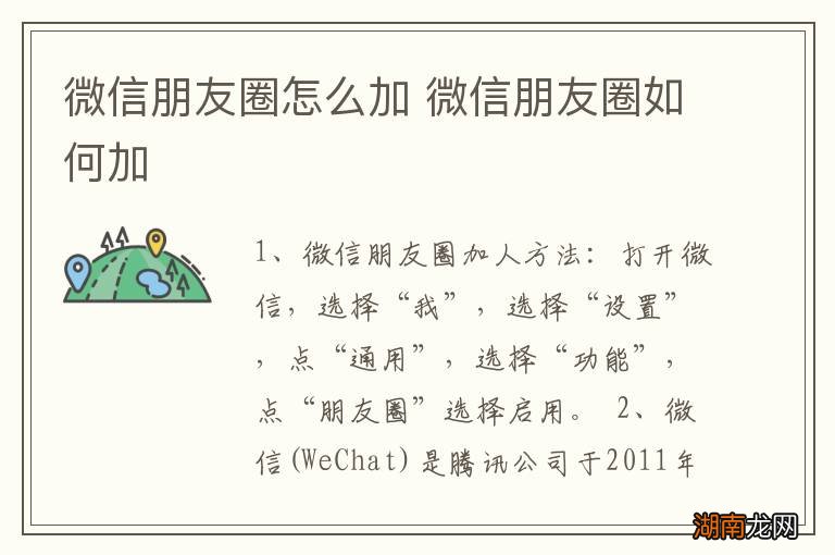 微信朋友圈怎么加 微信朋友圈如何加