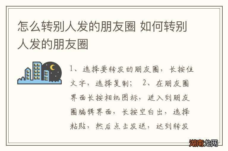 怎么转别人发的朋友圈 如何转别人发的朋友圈