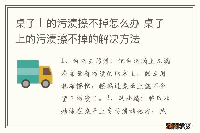 桌子上的污渍擦不掉怎么办 桌子上的污渍擦不掉的解决方法