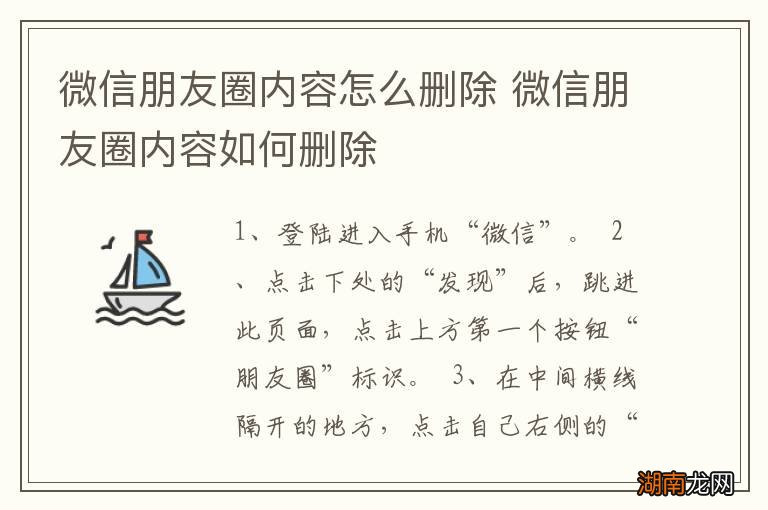 微信朋友圈内容怎么删除 微信朋友圈内容如何删除