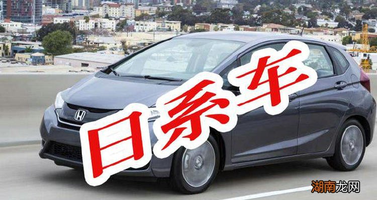 日本车的缺点与优点