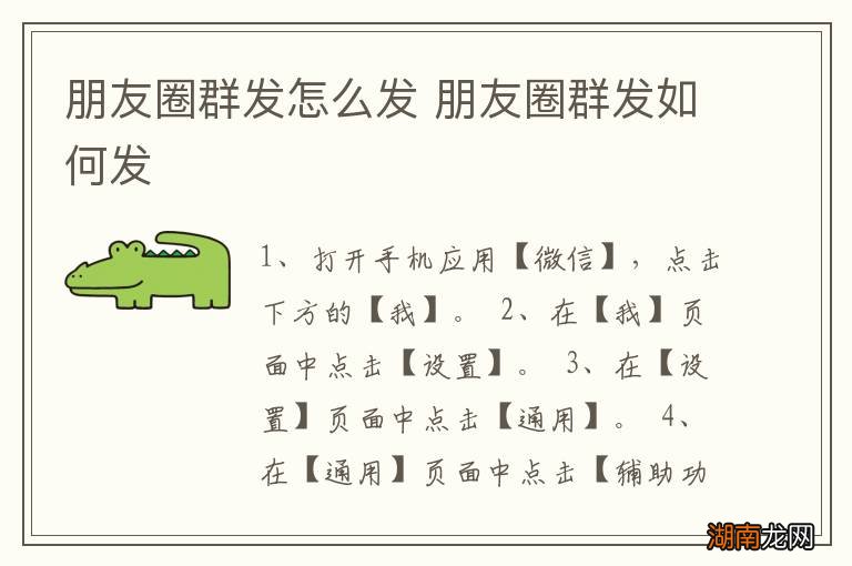 朋友圈群发怎么发 朋友圈群发如何发