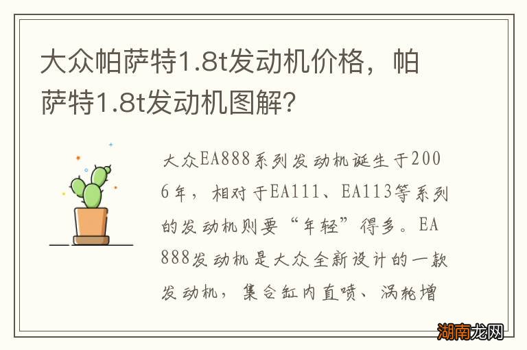 大众帕萨特1.8t发动机价格,帕萨特1.8t发动机图解?