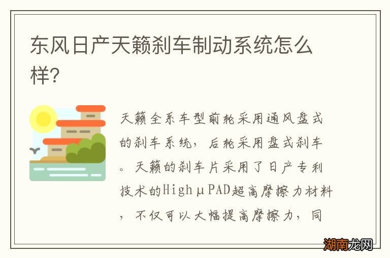 东风日产天籁刹车制动系统怎么样？
