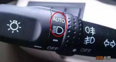 汽车灯AUTO是什么开关