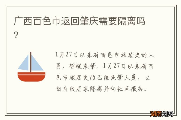 广西百色市返回肇庆需要隔离吗?