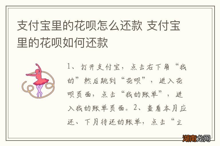 支付宝里的花呗怎么还款 支付宝里的花呗如何还款