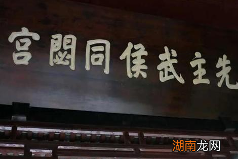 诸葛亮死后原本可以立庙 刘禅为什么没有同意