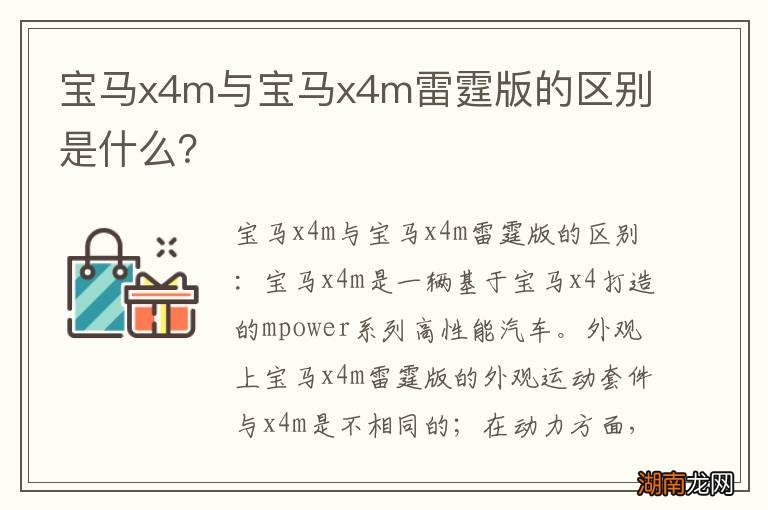 宝马x4m与宝马x4m雷霆版的区别是什么?