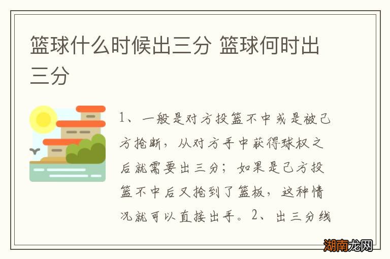 篮球什么时候出三分 篮球何时出三分
