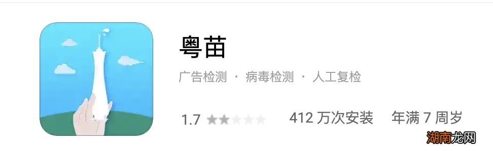粤苗app安卓版下载入口