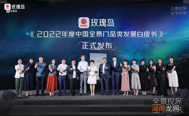 业内首份全景门白皮书发布 玫瑰岛夯实品类领跑者地位