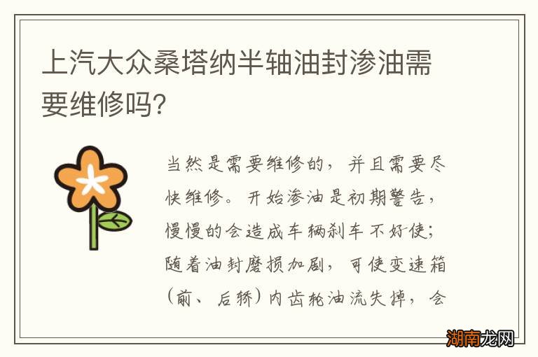 上汽大众桑塔纳半轴油封渗油需要维修吗?