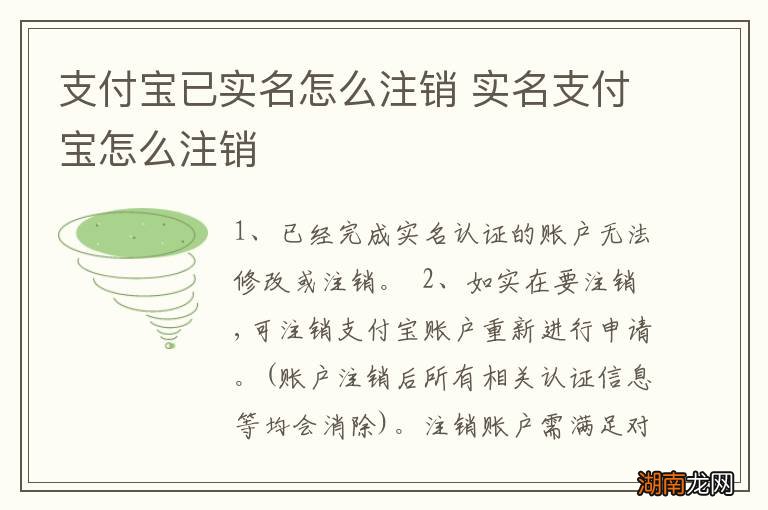 支付宝已实名怎么注销 实名支付宝怎么注销
