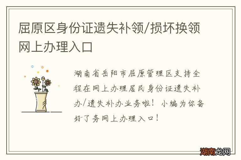 屈原区身份证遗失补领/损坏换领网上办理入口