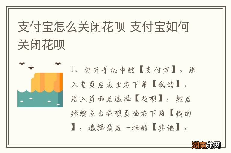 支付宝怎么关闭花呗 支付宝如何关闭花呗