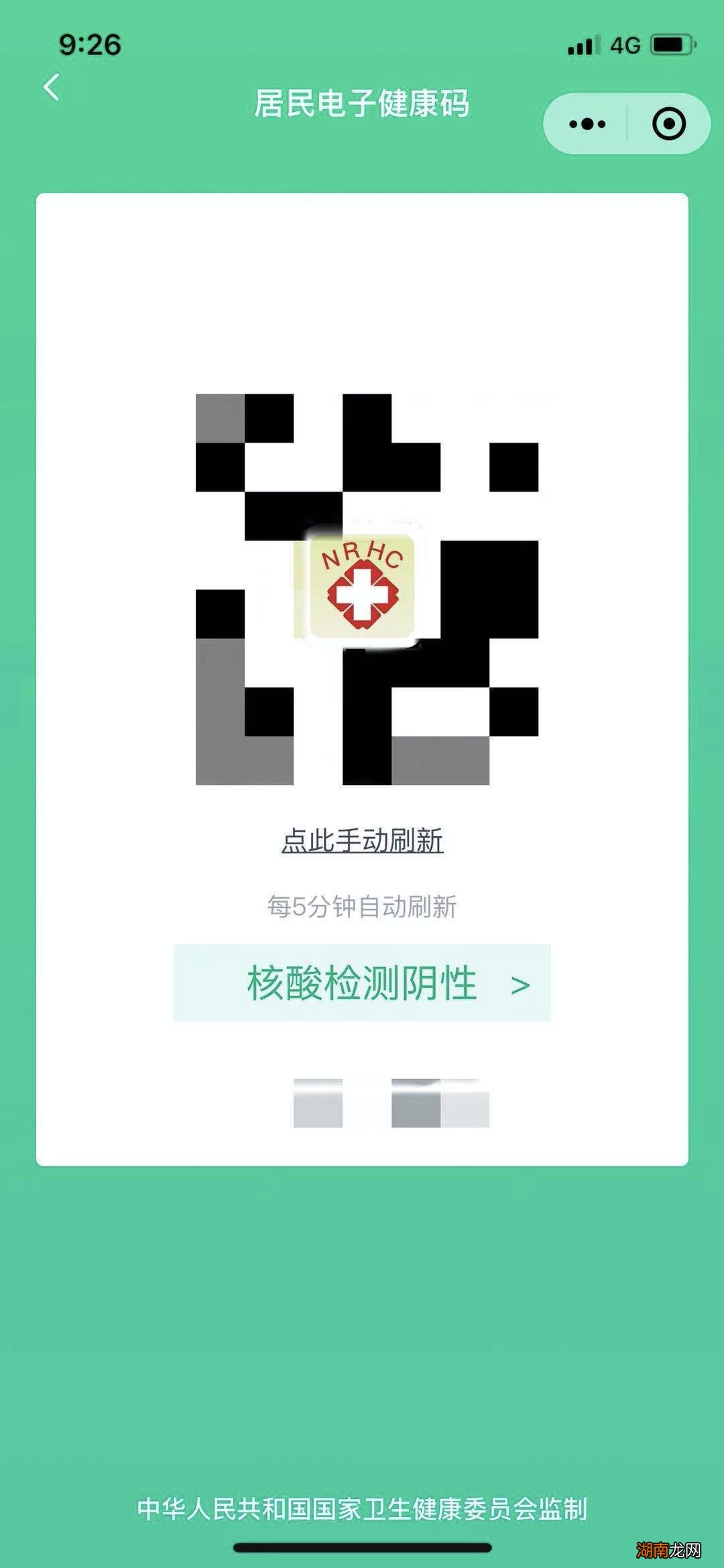 线上+线下 广东居民电子健康码申请方法