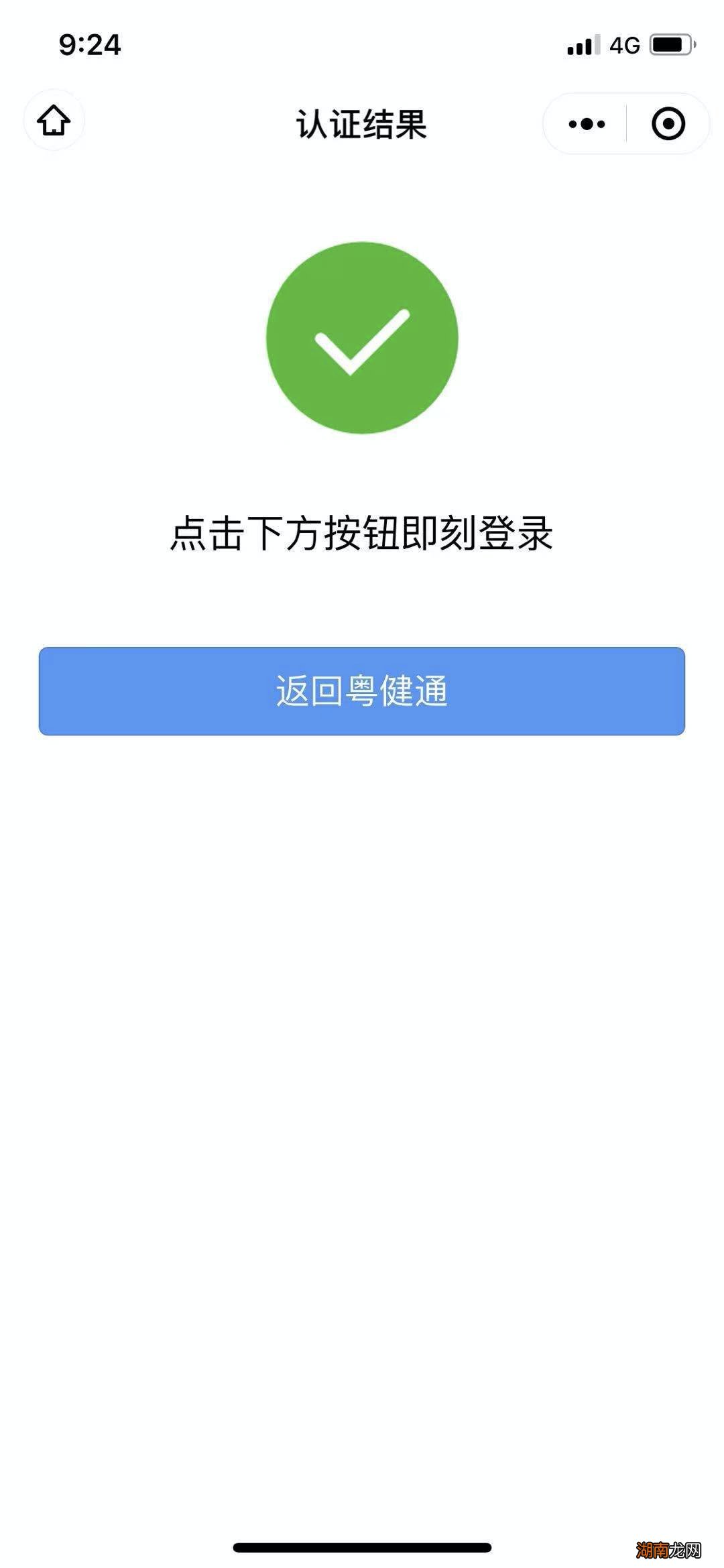 线上+线下 广东居民电子健康码申请方法