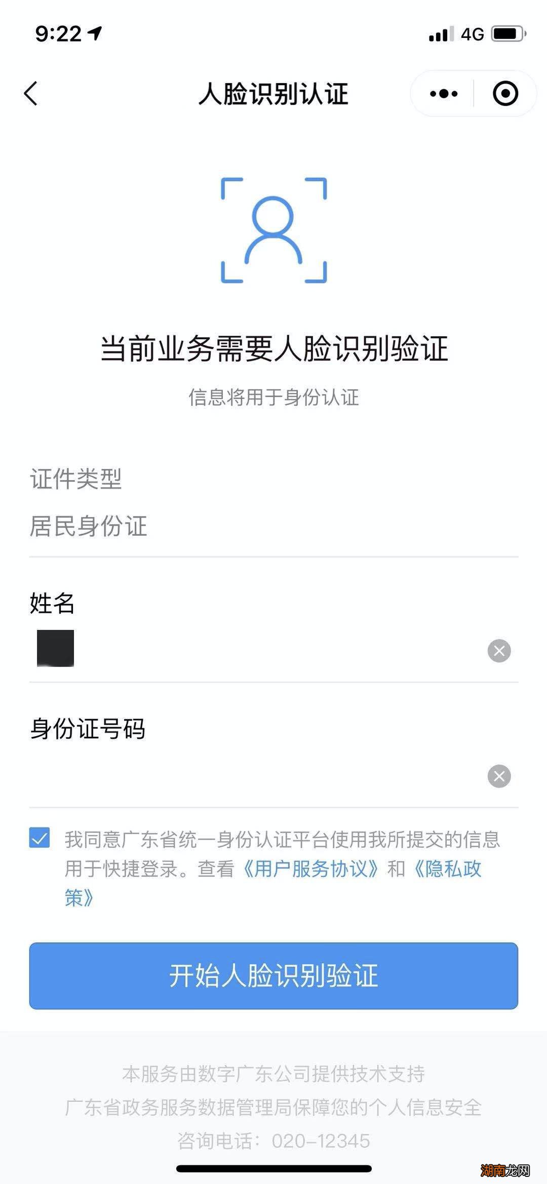 线上+线下 广东居民电子健康码申请方法