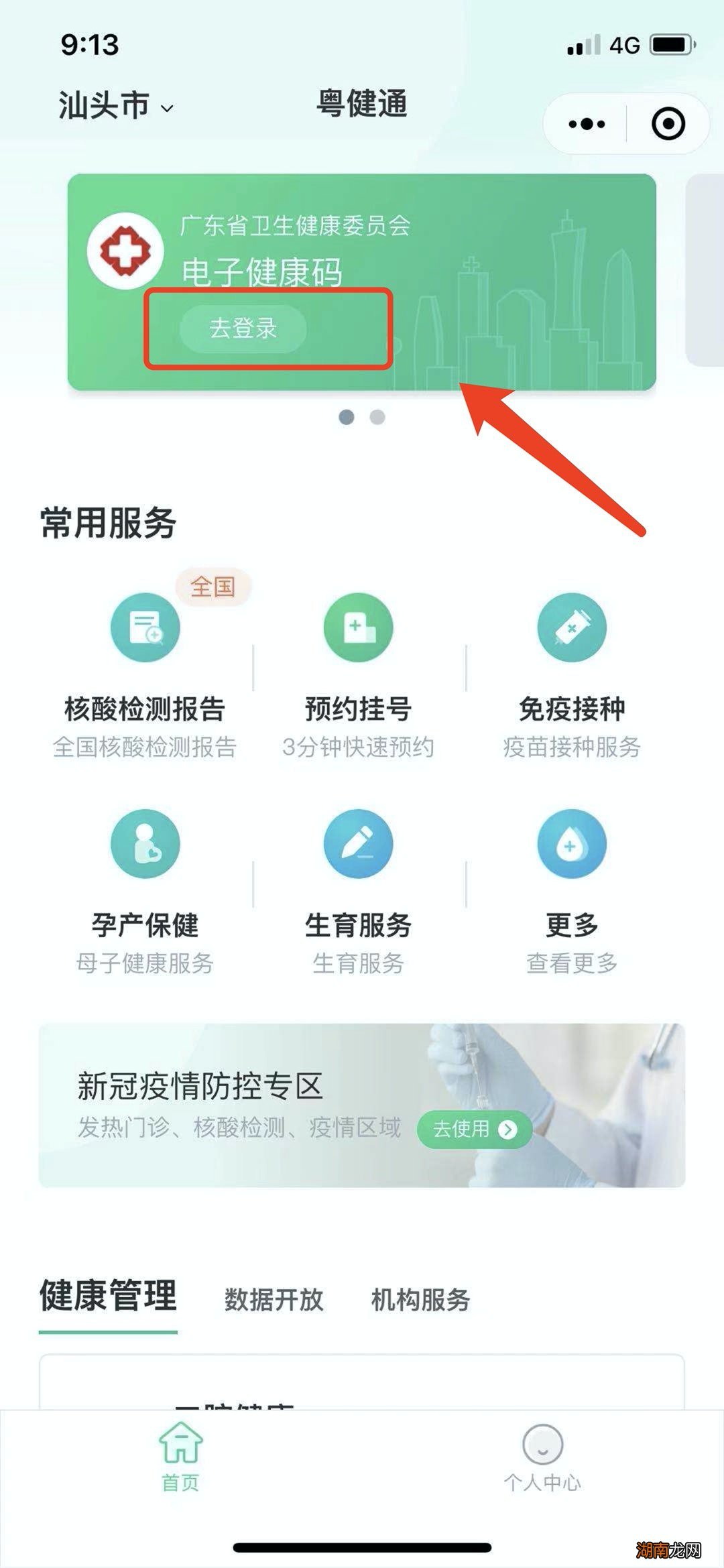 线上+线下 广东居民电子健康码申请方法