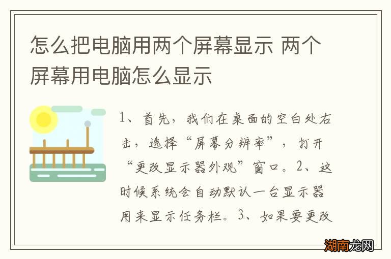 怎么把电脑用两个屏幕显示 两个屏幕用电脑怎么显示