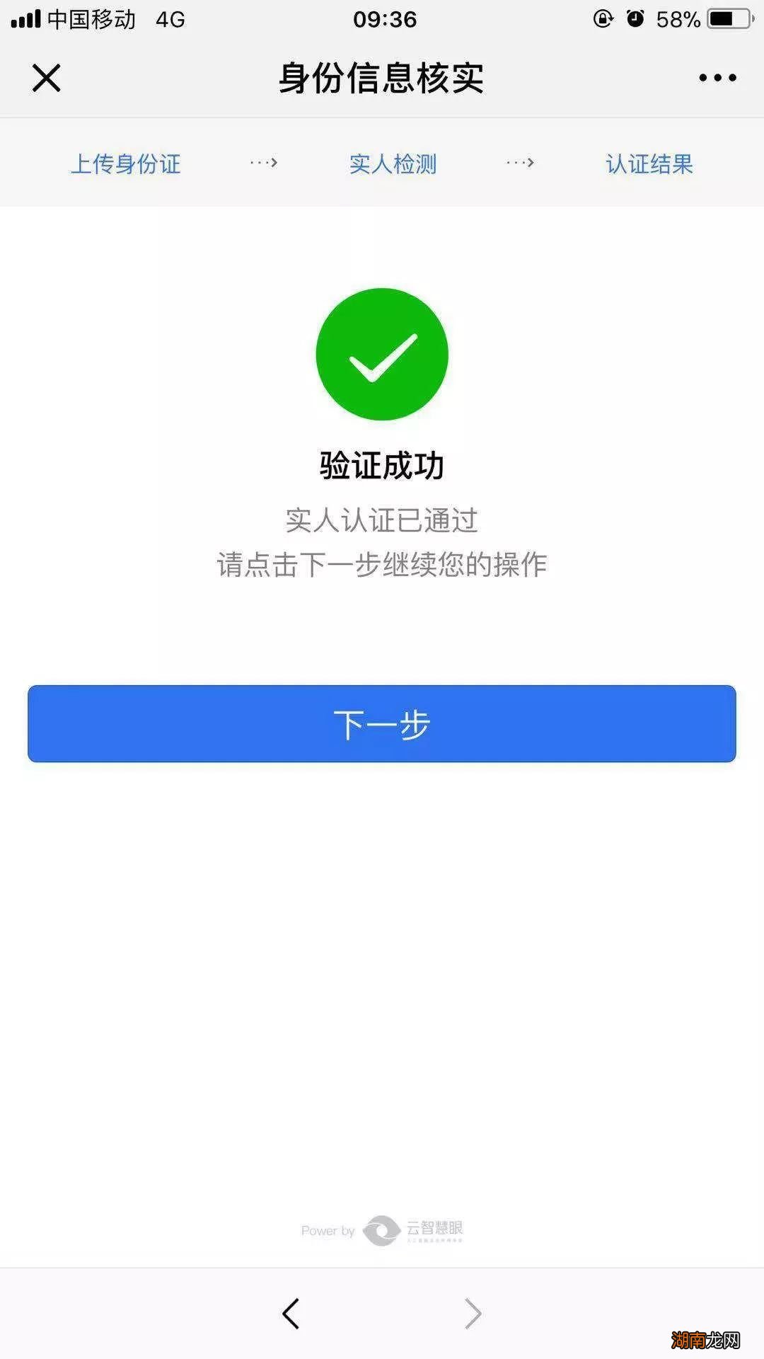 岳阳市电子身份证申领入口+操作步骤