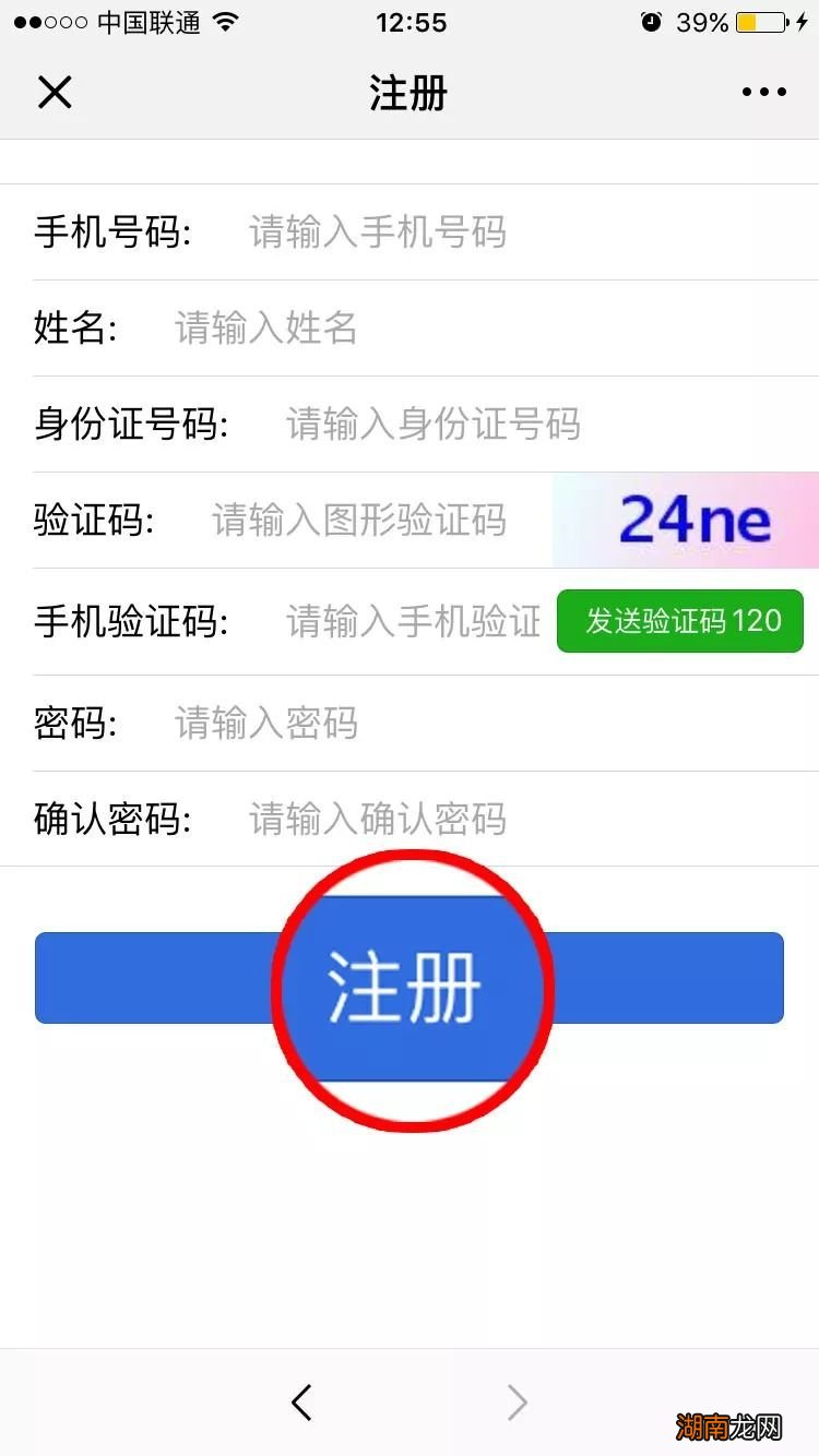岳阳市电子身份证申领入口+操作步骤