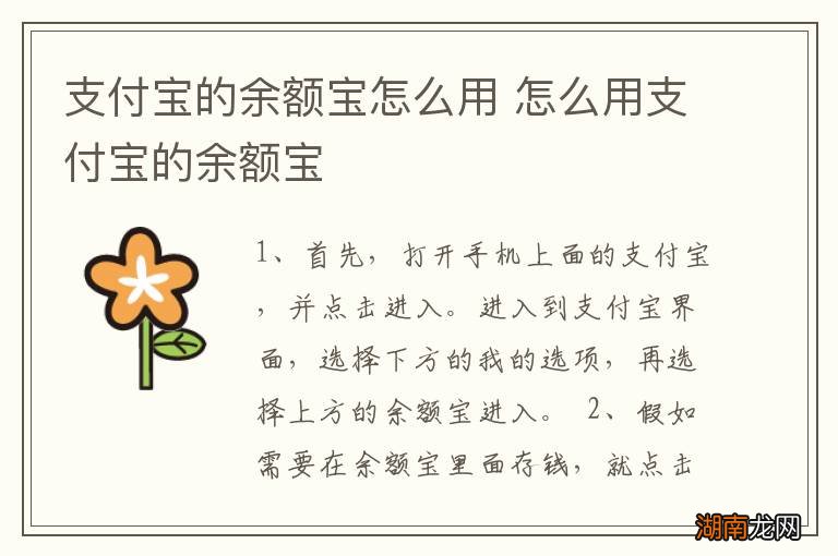 支付宝的余额宝怎么用 怎么用支付宝的余额宝