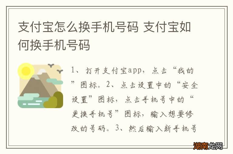 支付宝怎么换手机号码 支付宝如何换手机号码