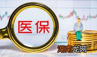 医疗保险一档二档三档分别是什么意思 医疗保险一档二档三档分别是啥含义