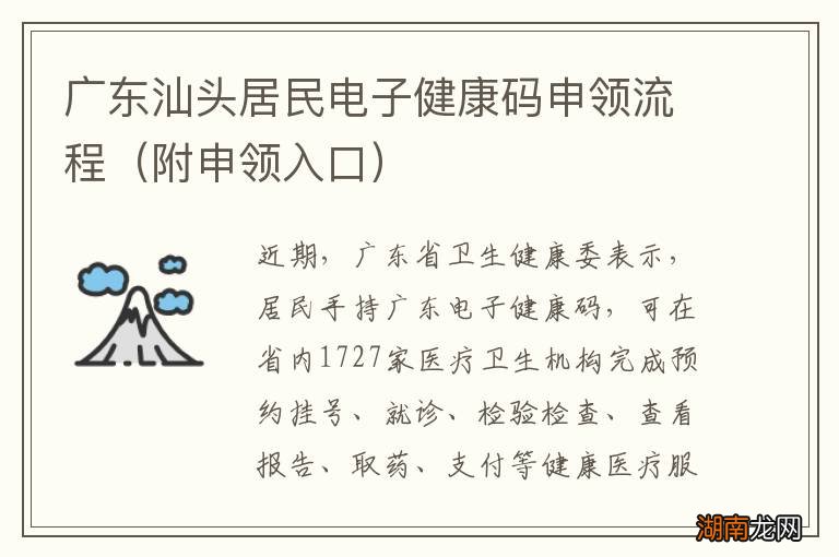 附申领入口 广东汕头居民电子健康码申领流程