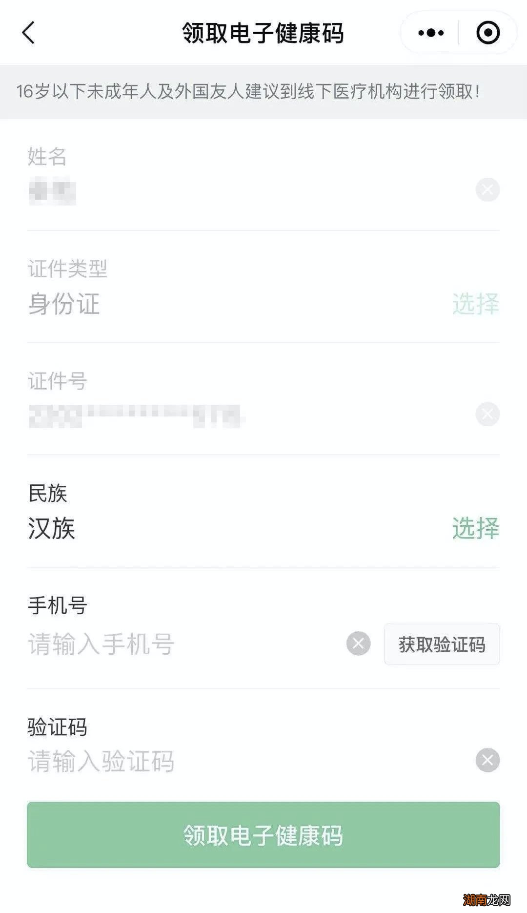附申领入口 广东汕头居民电子健康码申领流程