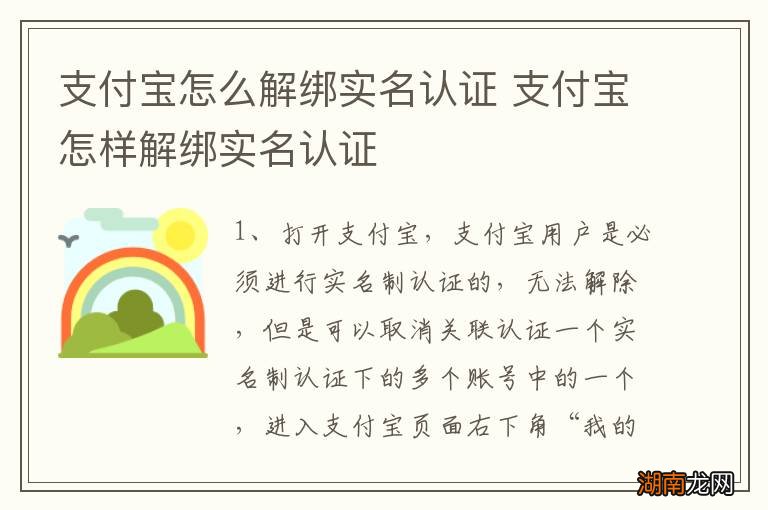 支付宝怎么解绑实名认证 支付宝怎样解绑实名认证