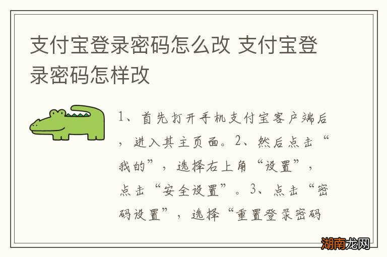 支付宝登录密码怎么改 支付宝登录密码怎样改