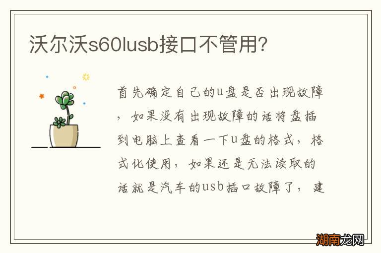 沃尔沃s60lusb接口不管用?