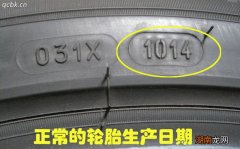 轮胎一般生产日期多久以内为好