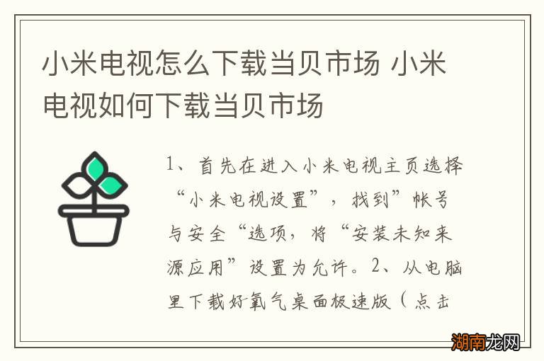 小米电视怎么下载当贝市场 小米电视如何下载当贝市场
