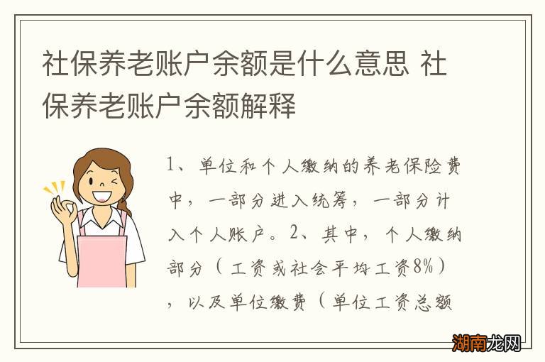 社保养老账户余额是什么意思 社保养老账户余额解释