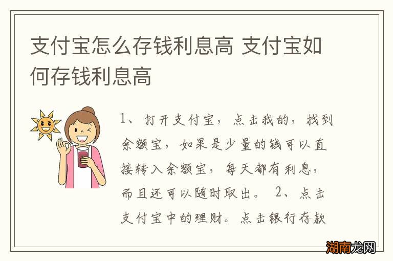 支付宝怎么存钱利息高 支付宝如何存钱利息高