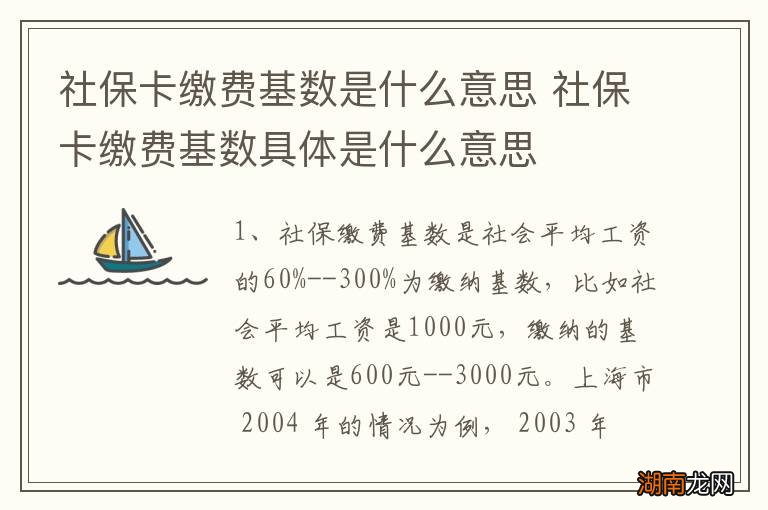 社保卡缴费基数是什么意思 社保卡缴费基数具体是什么意思