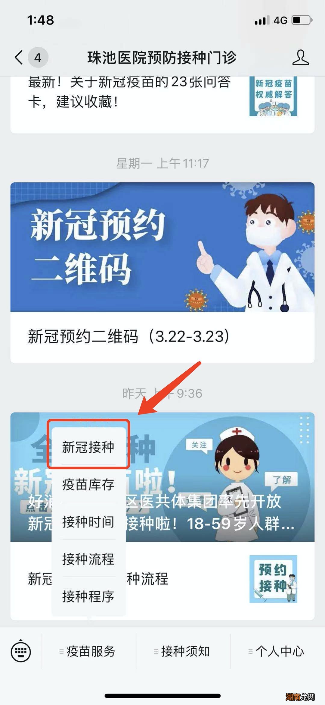 汕头龙湖区第二人民医院新冠疫苗预约接种攻略