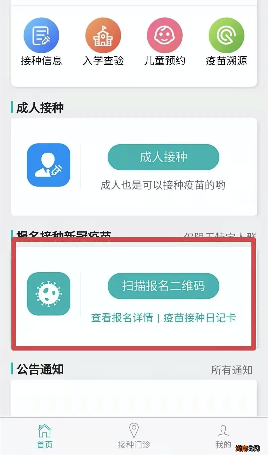 汕头龙湖区第二人民医院新冠疫苗预约接种攻略