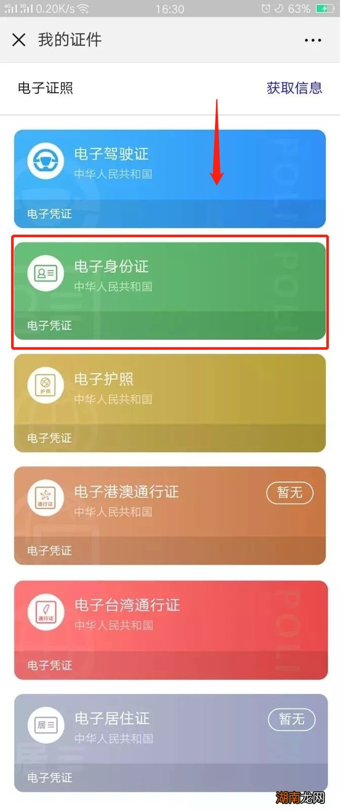 衡阳电子身份证怎么领取?