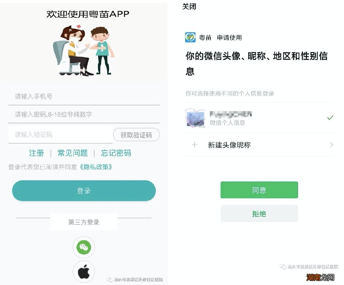 汕头市龙湖区外砂社区医院新冠疫苗预约接种指南