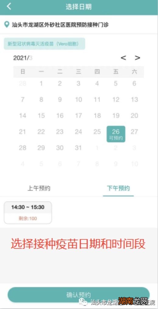 汕头市龙湖区外砂社区医院新冠疫苗预约接种指南