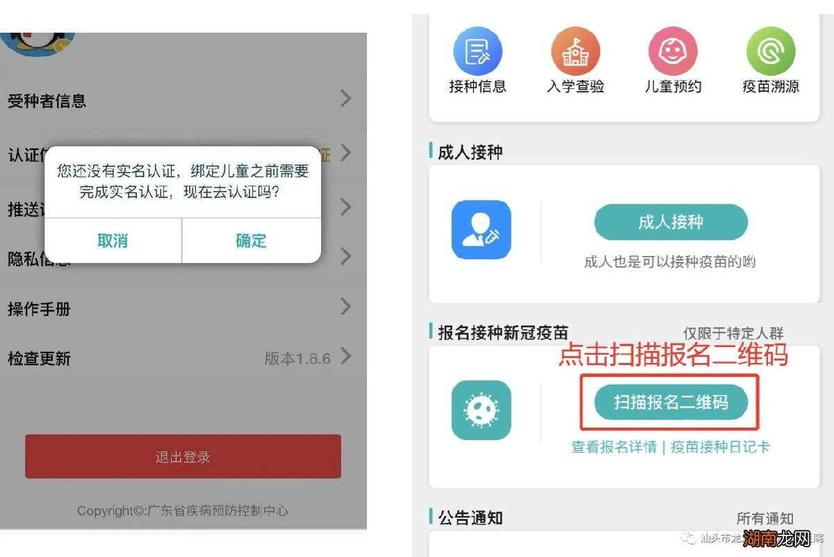 汕头市龙湖区外砂社区医院新冠疫苗预约接种指南